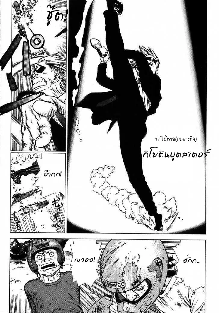 Sun-ken Rock ตอนที่ 20 — page 14 of 22
