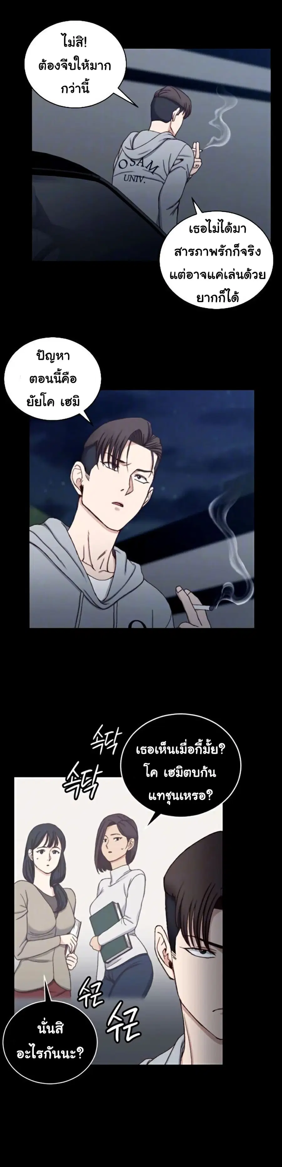 His Place ตอนที่ 82 — page 9 of 33