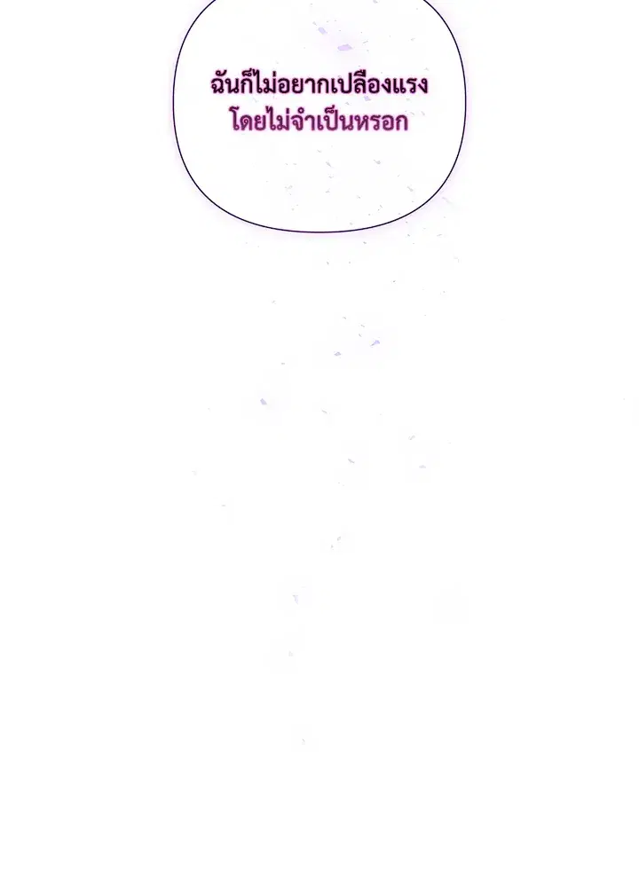 The Broken Ring – This Marriage Will Fail Anyway ตอนที่ 5 — page 64 of 65