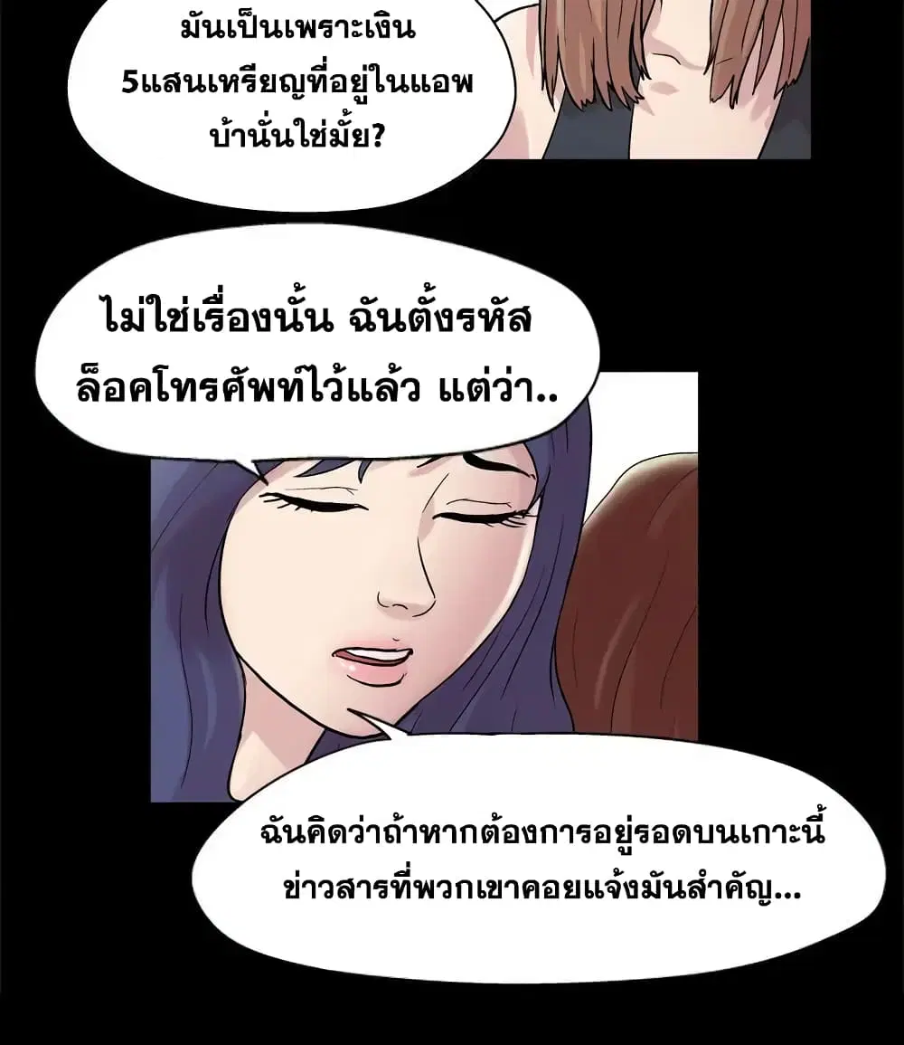 Project Utopia ตอนที่ 43 — page 40 of 65