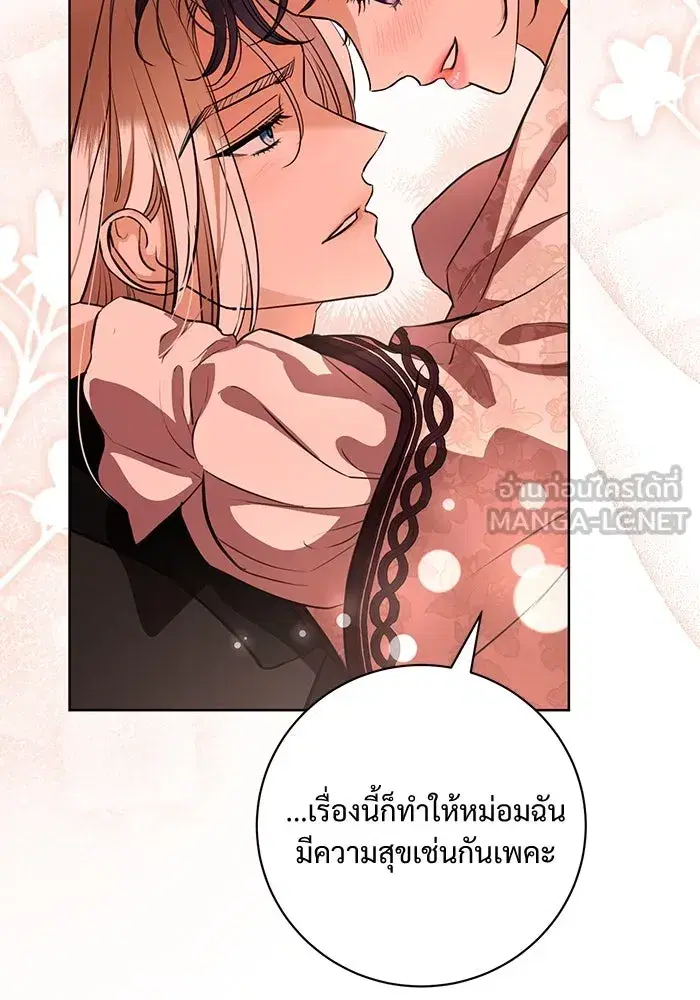 To My Husband’s Mistress ตอนที่ 70 — page 69 of 102
