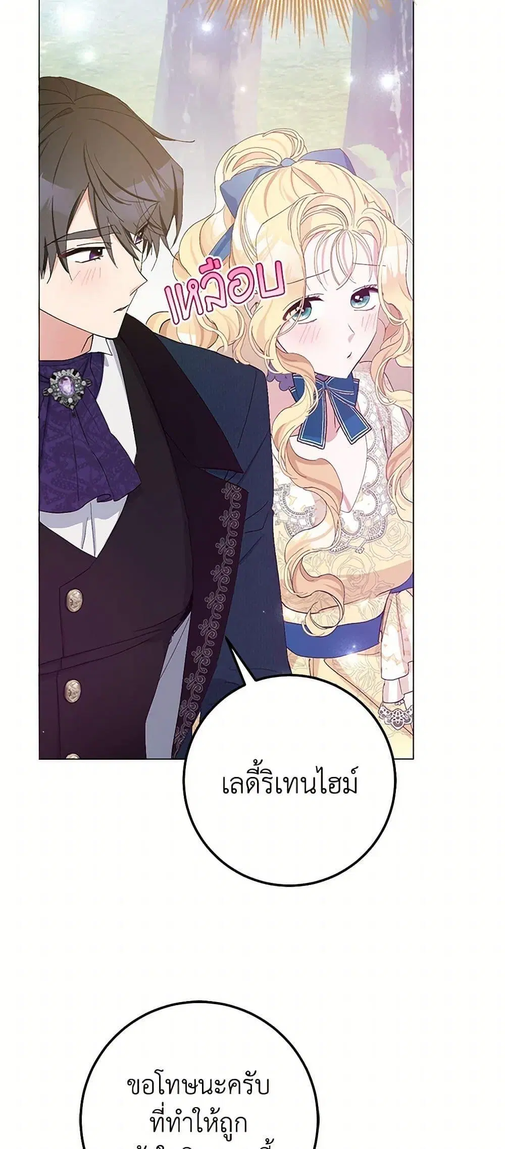 Please Marry Me Again! ตอนที่ 20 — page 44 of 52