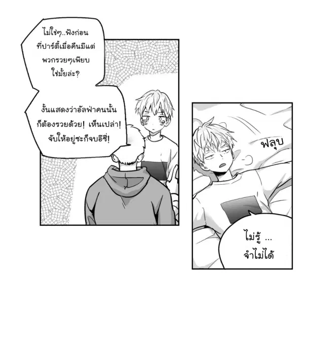 Love is an Illusion! – ซูเปอร์สตาร์ ตอนที่ 4 — page 15 of 43