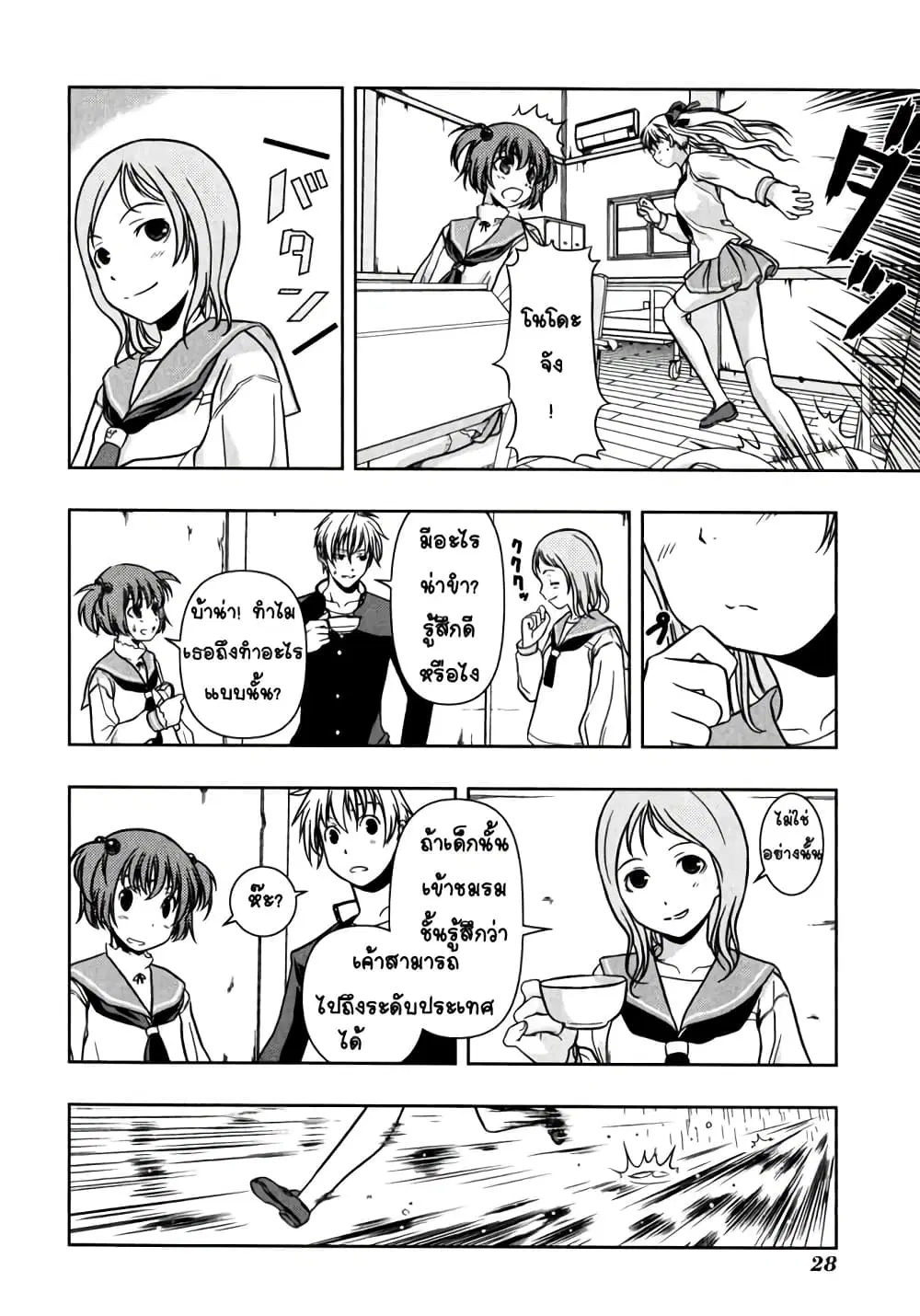 Saki ตอนที่ 0.1 — page 26 of 32