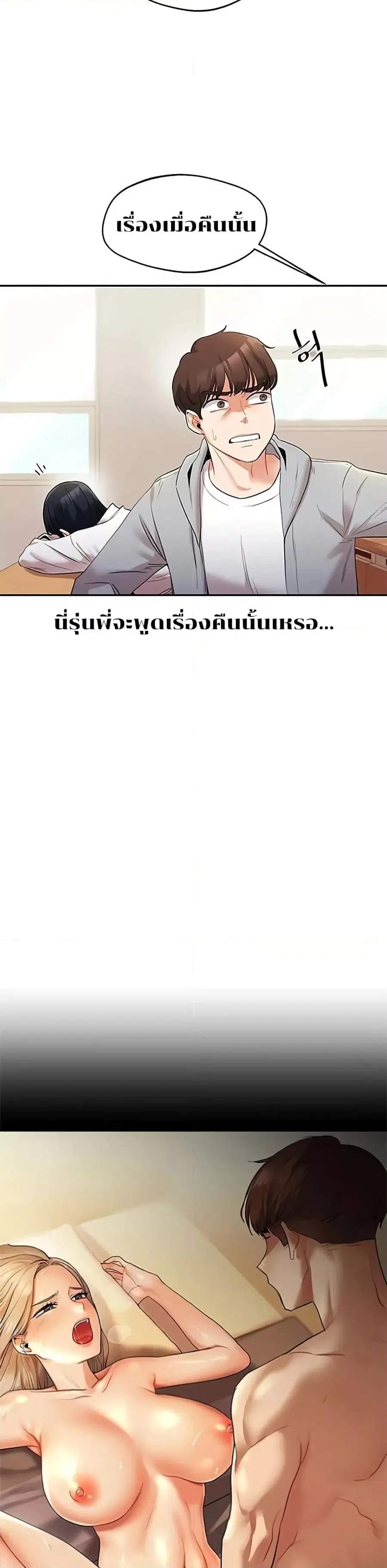 Relationship Reversal ตอนที่ 5 — page 8 of 51
