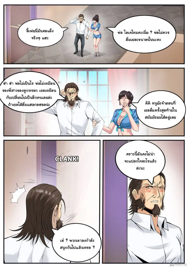 The Superb Captain in the City ตอนที่ 126 — page 12 of 15