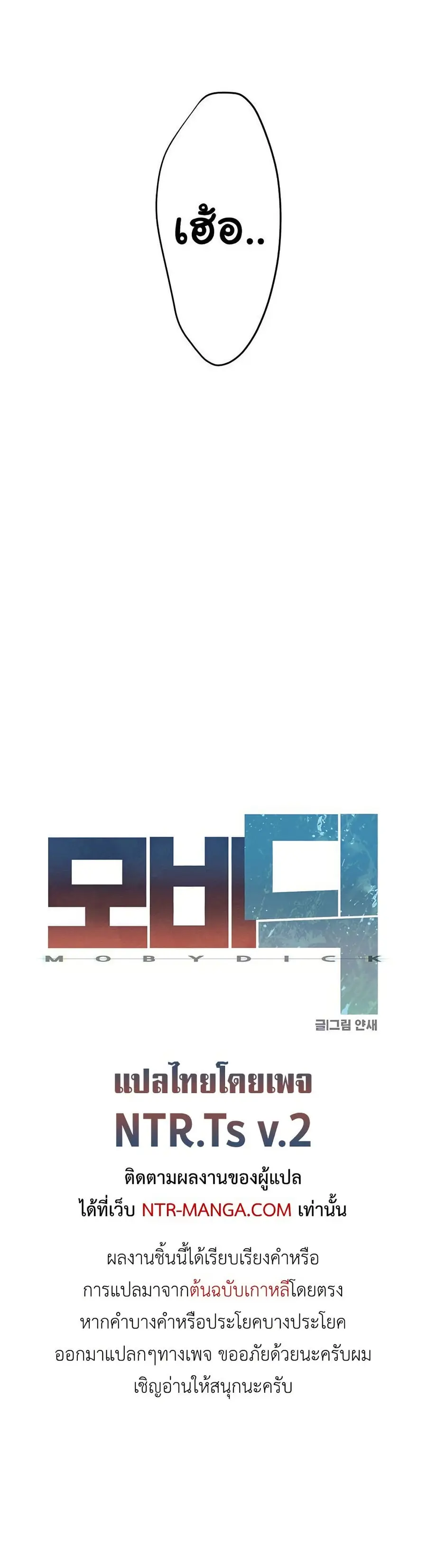 Moby Dick ตอนที่ 70 — page 8 of 51