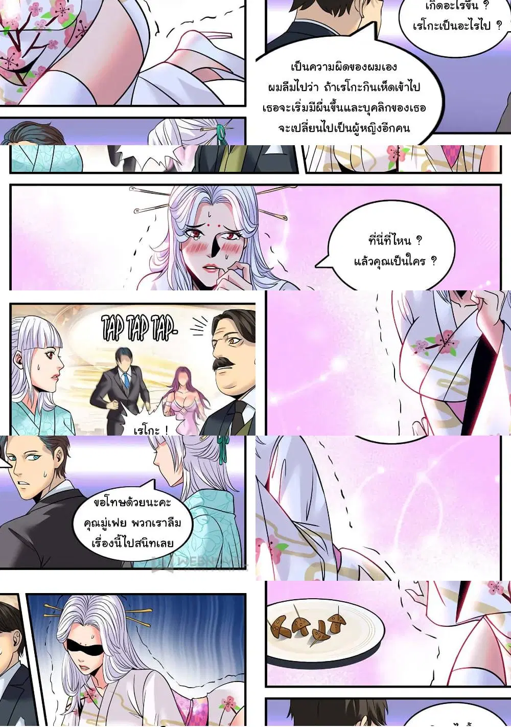The Superb Captain in the City ตอนที่ 214 — page 2 of 10