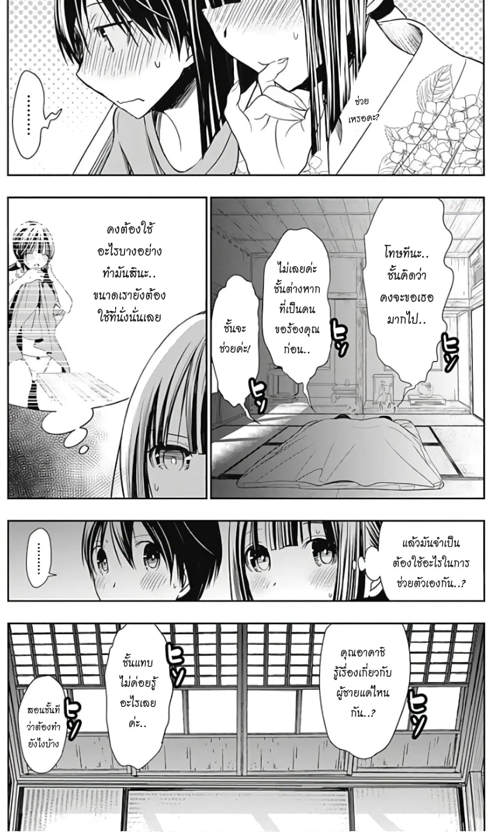 Minamoto-kun Monogatari ตอนที่ 335 — page 3 of 8