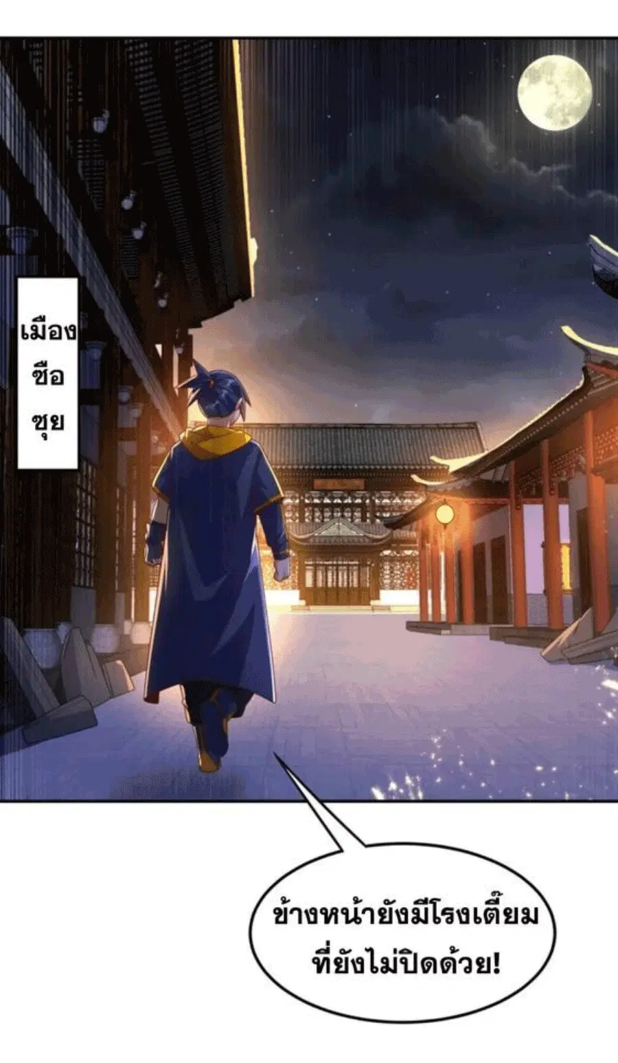 Wu Ni ตอนที่ 199 — page 22 of 34