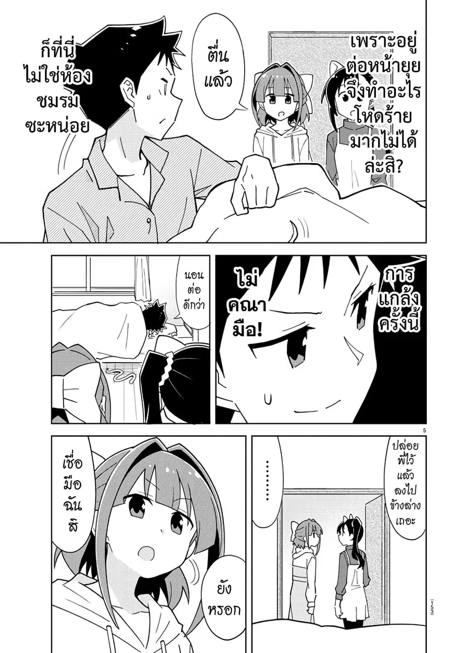 Atsumare! Fushigi Kenkyubu ตอนที่ 248 — page 5 of 8