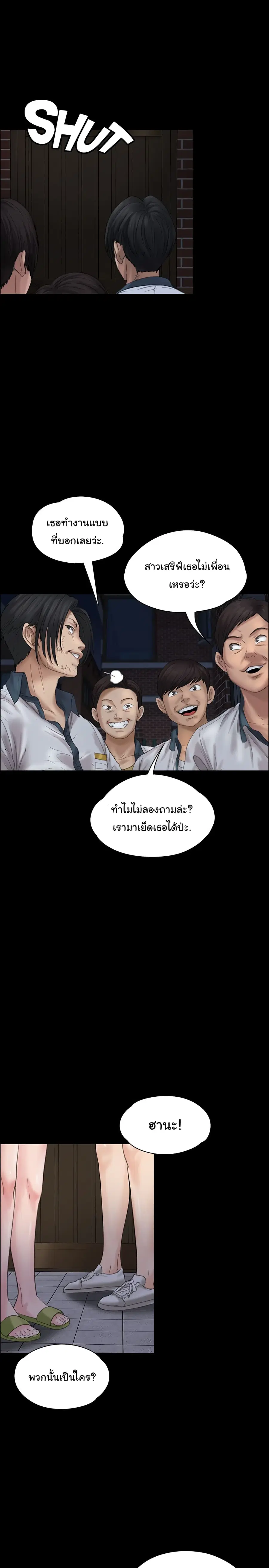 Queen Bee ตอนที่ 19 — page 14 of 42