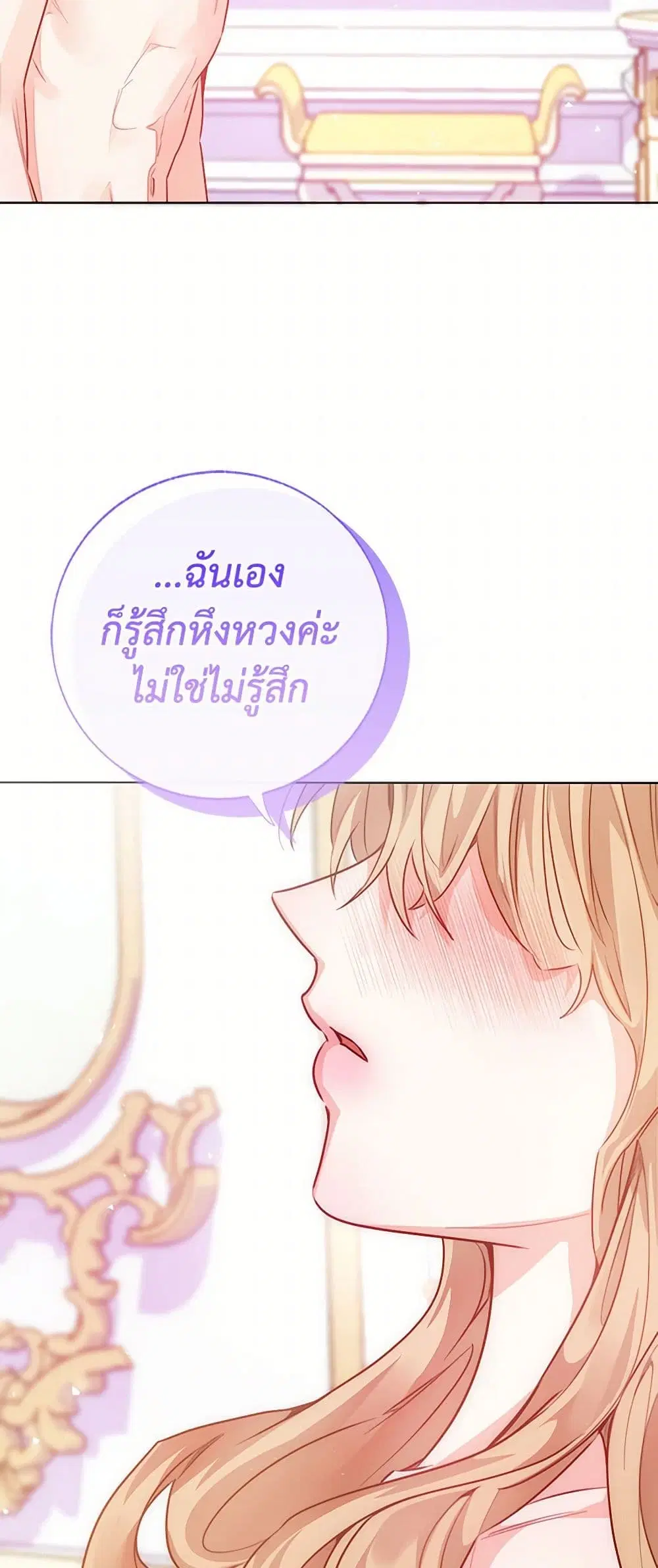 Stealing the Lady’s Heart ตอนที่ 89 — page 21 of 45