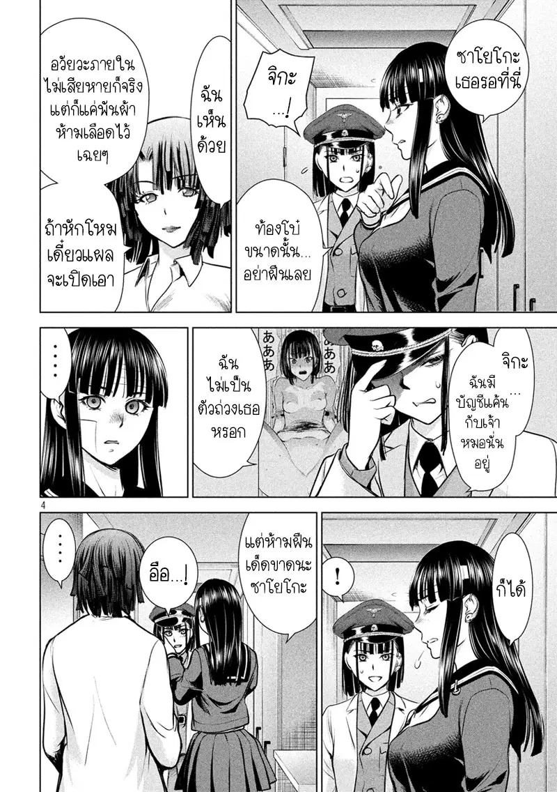 Satanophany ตอนที่ 86 — page 4 of 19