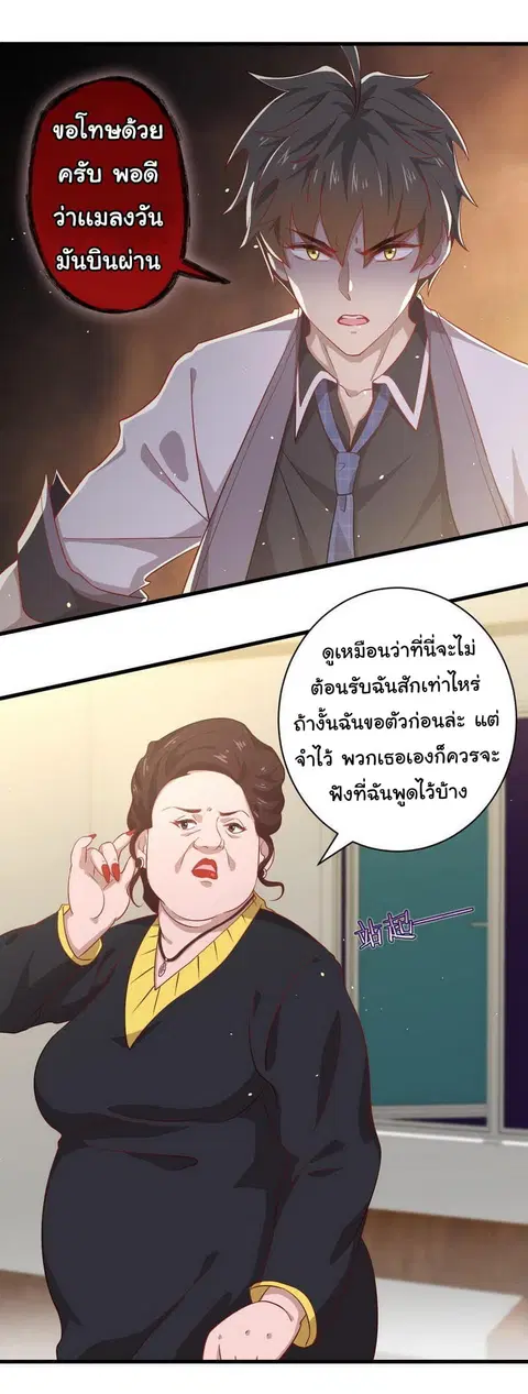 Immortal Swordsman in the Reverse World ตอนที่ 29 — page 10 of 23