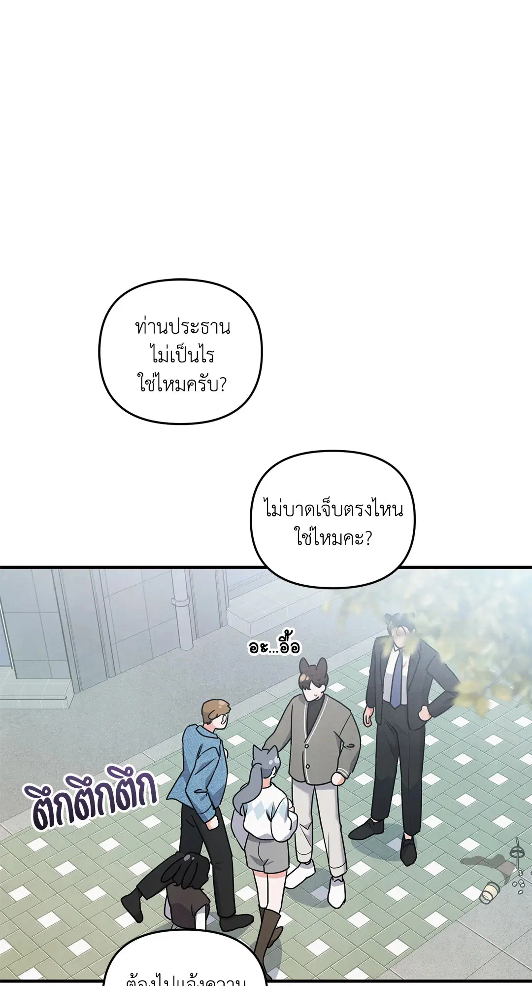 Roses and Champagne ตอนที่ 8 — page 8 of 55