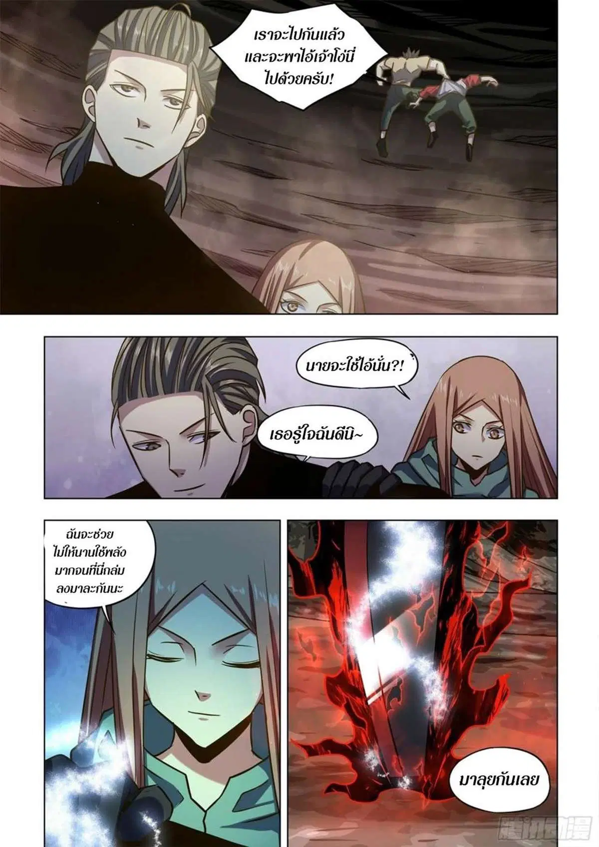 The Last Human ตอนที่ 514 — page 10 of 16