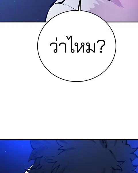 The Player ตอนที่ 74 — page 76 of 127
