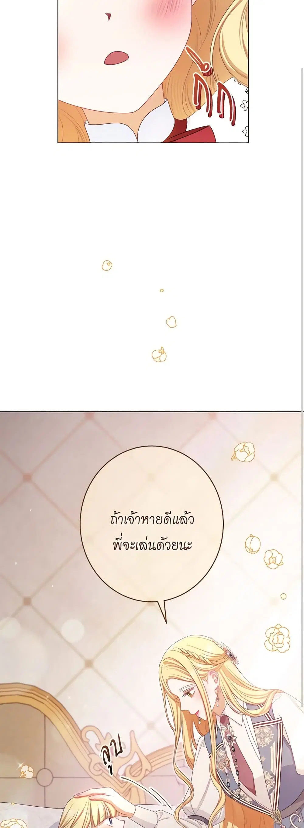 The Villainess Turns the Hourglass ตอนที่ 115 — page 23 of 53