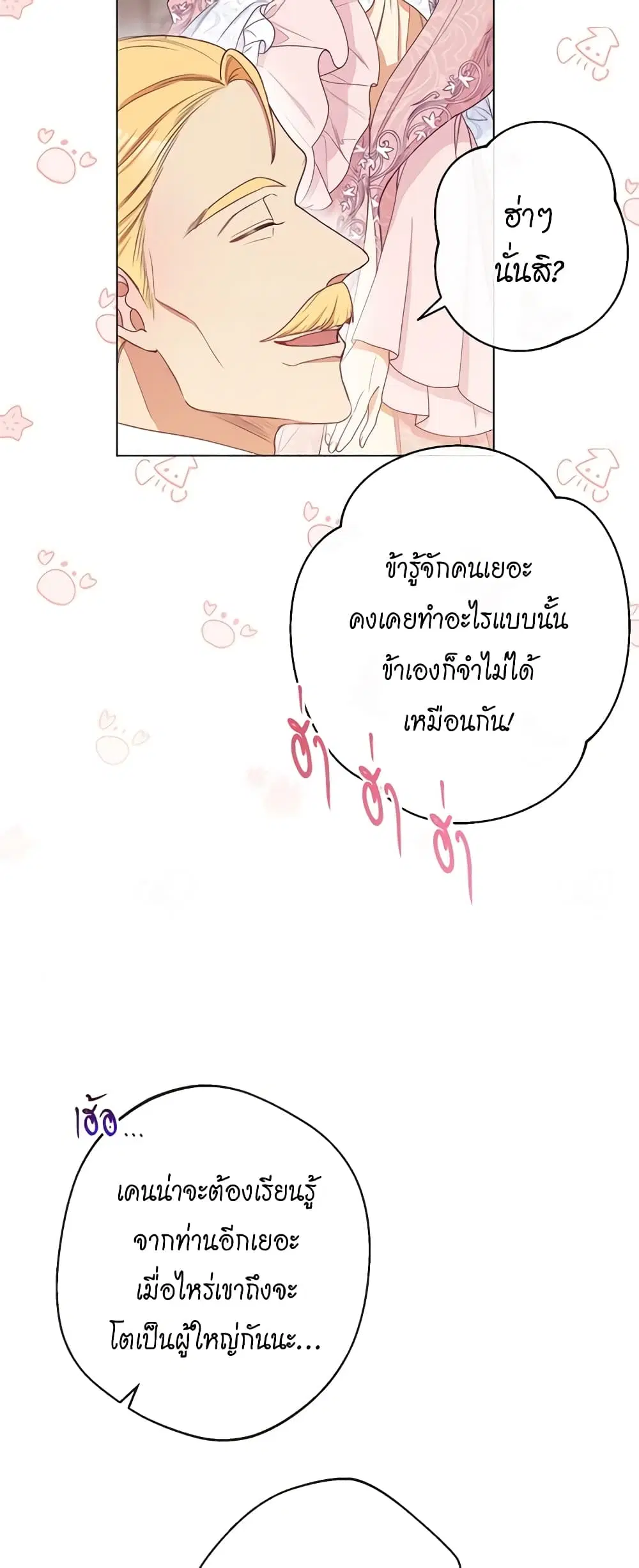 The Villainess Turns the Hourglass ตอนที่ 76 — page 7 of 51