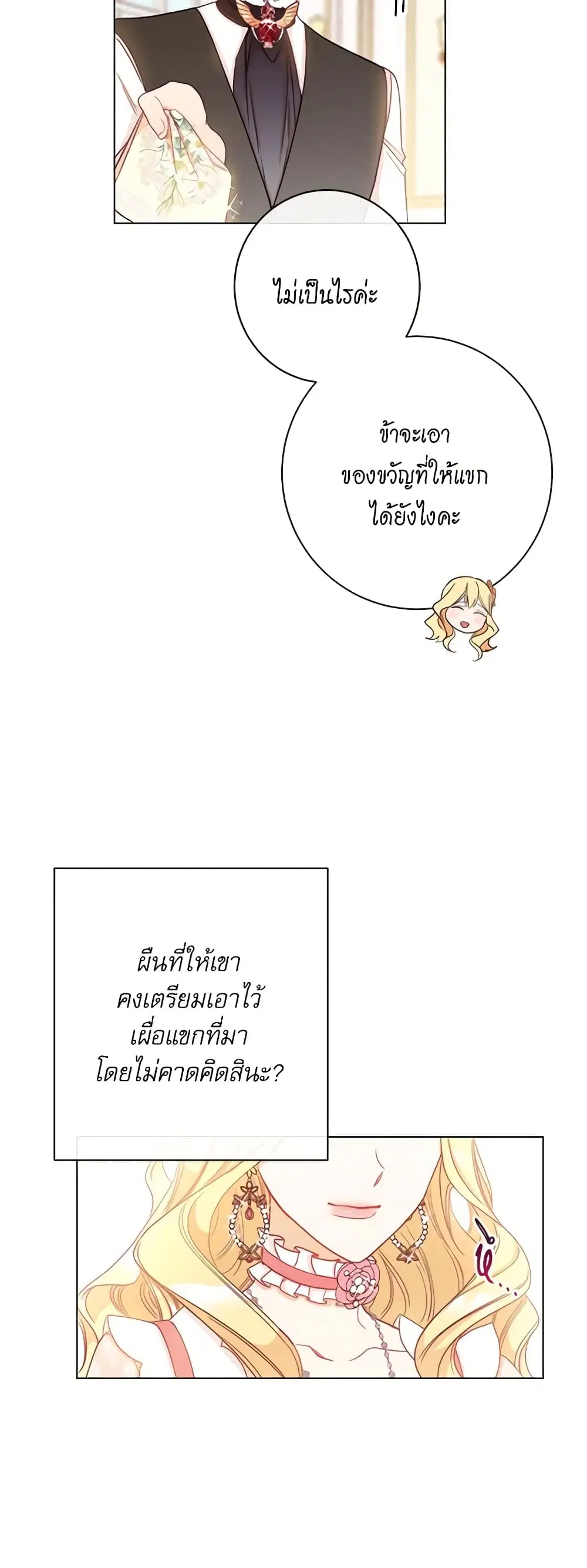The Villainess Turns the Hourglass ตอนที่ 23 — page 31 of 50