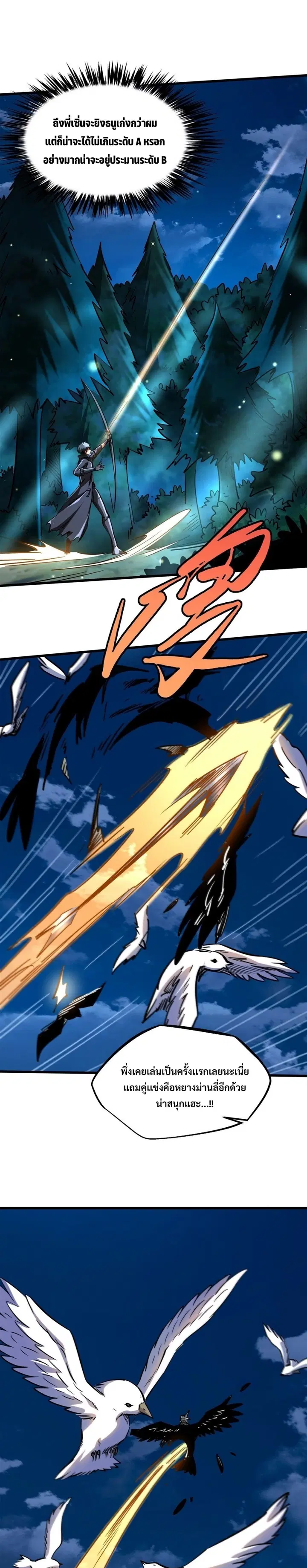 Super God Gene ตอนที่ 89 — page 9 of 15