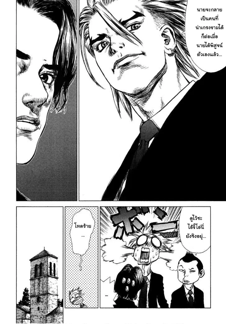Sun-ken Rock ตอนที่ 46 — page 19 of 27