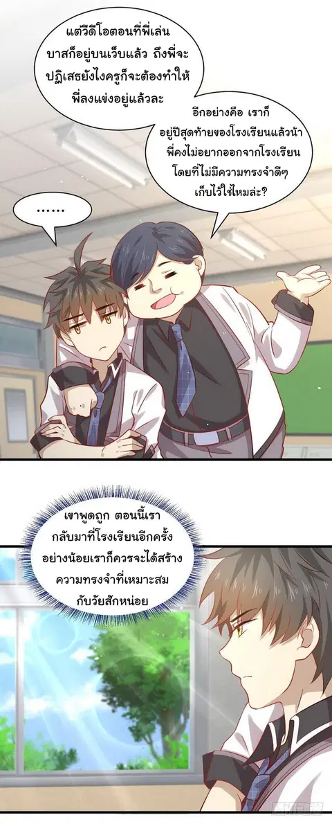 Immortal Swordsman in the Reverse World ตอนที่ 31 — page 11 of 23