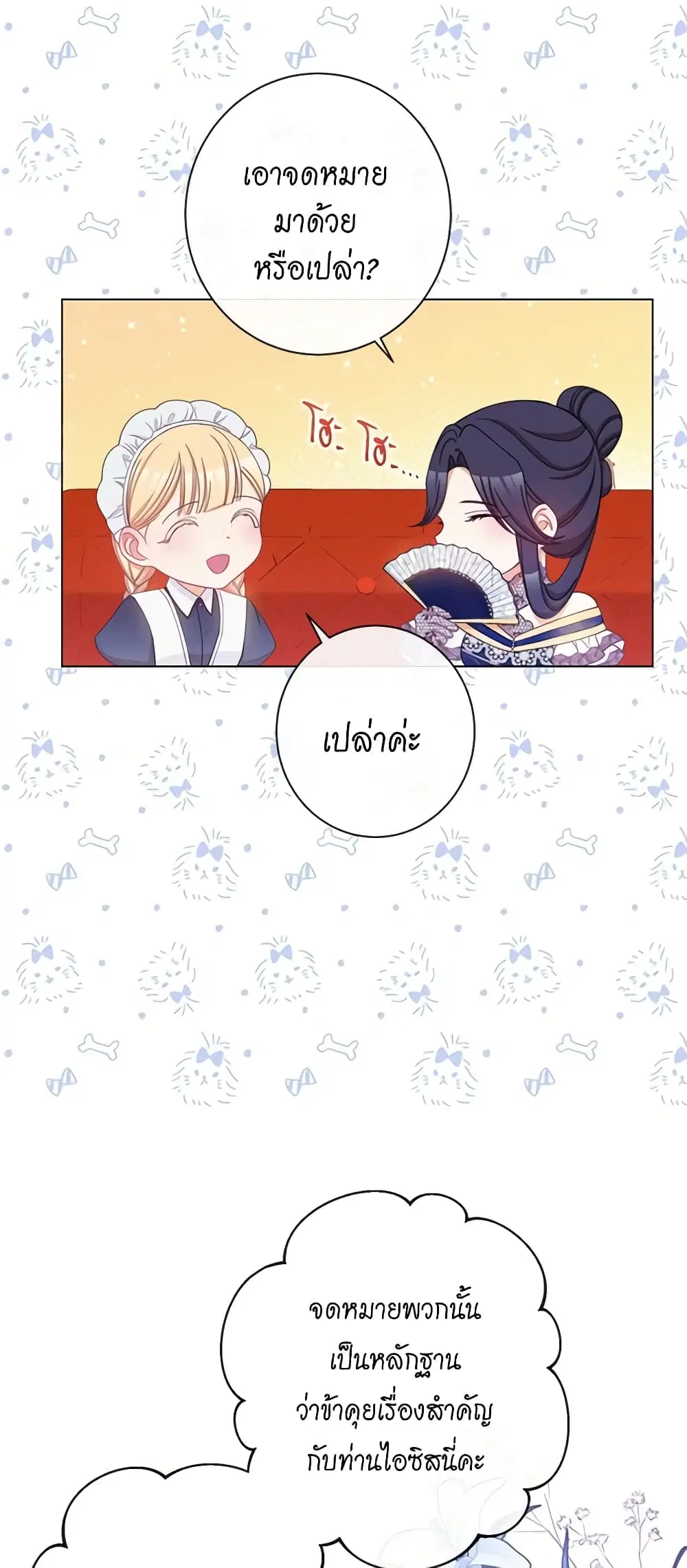 The Villainess Turns the Hourglass ตอนที่ 73 — page 26 of 57