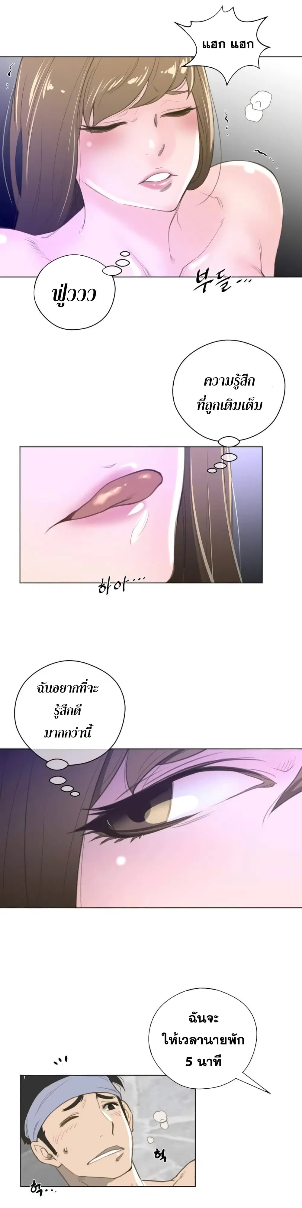 Perfect Half ตอนที่ 23 — page 22 of 26