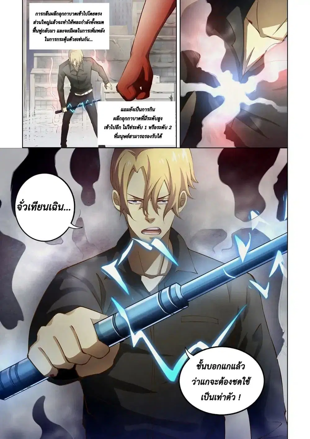 The Last Human ตอนที่ 146 — page 3 of 18