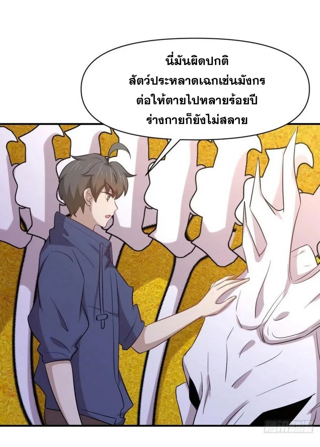 Immortal Swordsman in the Reverse World ตอนที่ 211 — page 17 of 43