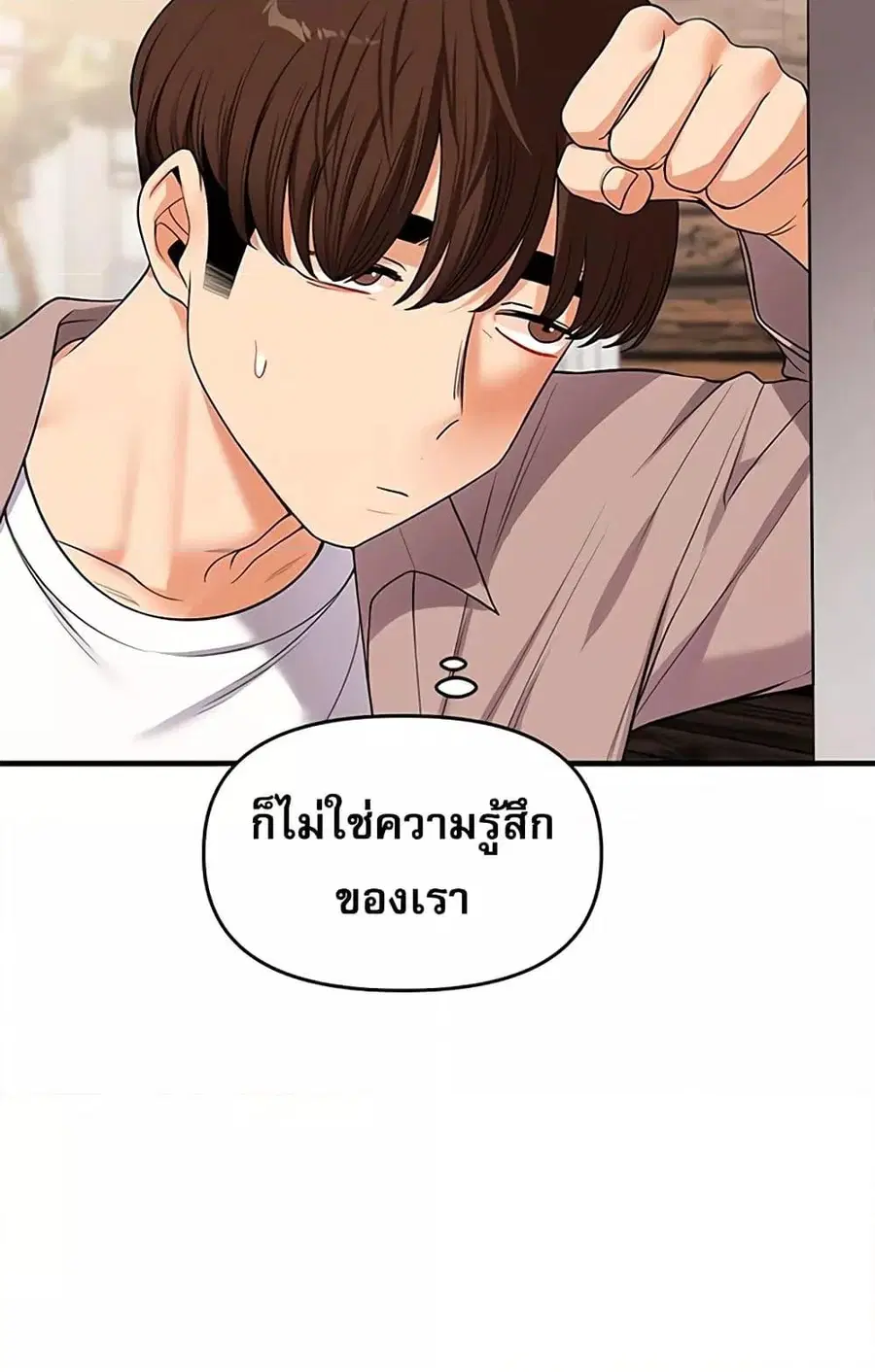 Relationship Reversal ตอนที่ 49 — page 45 of 121