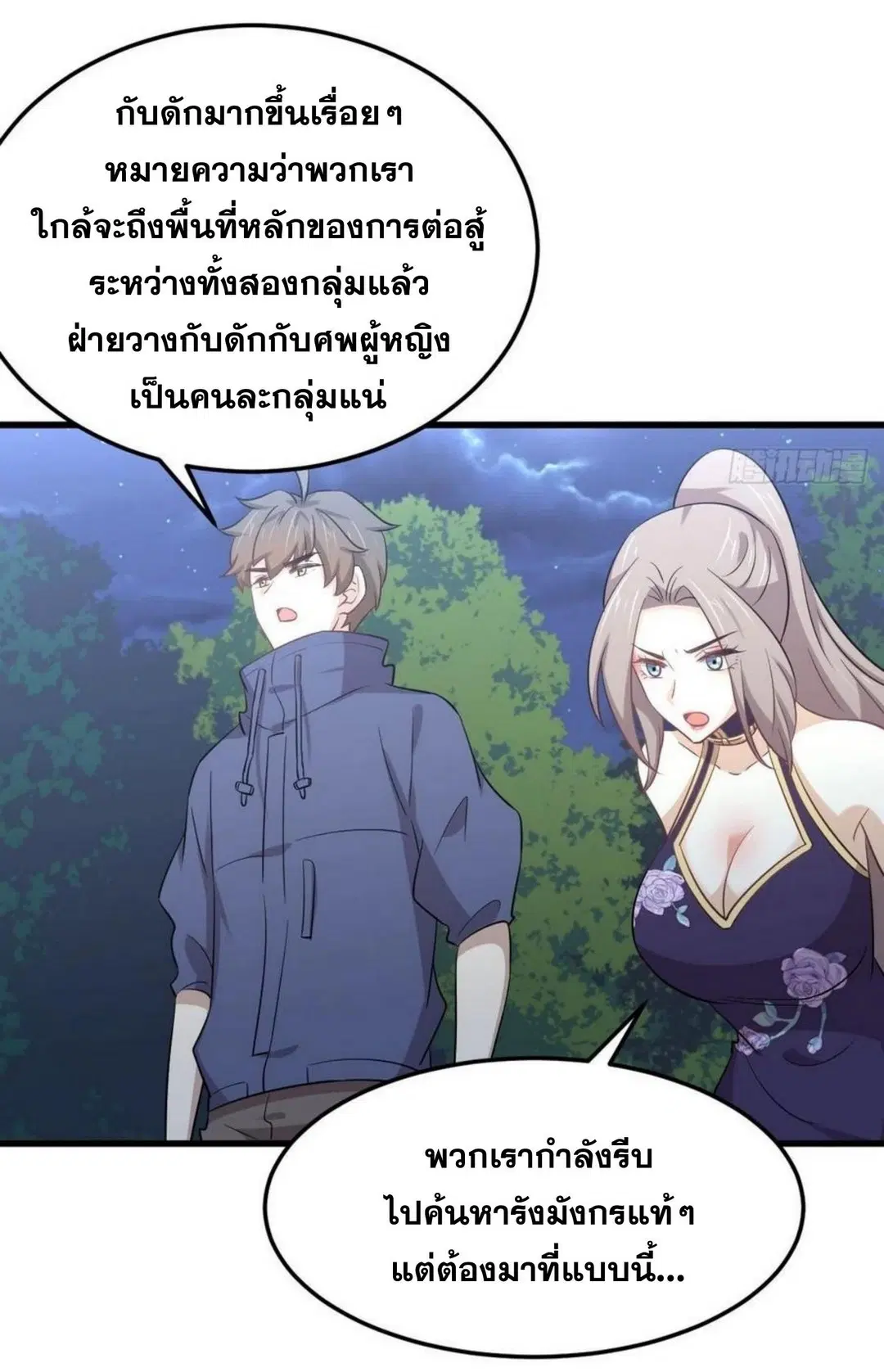 Immortal Swordsman in the Reverse World ตอนที่ 204 — page 21 of 39