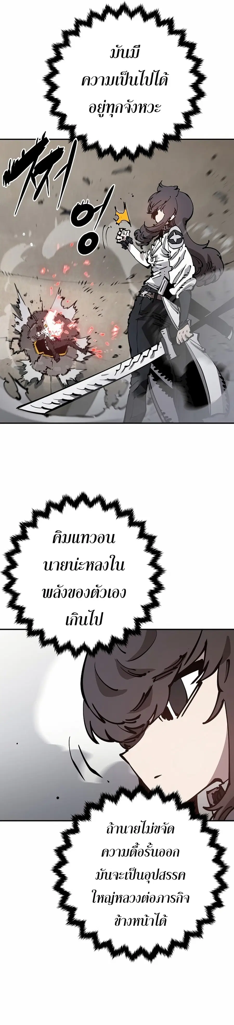 The Player ตอนที่ 84 — page 21 of 29