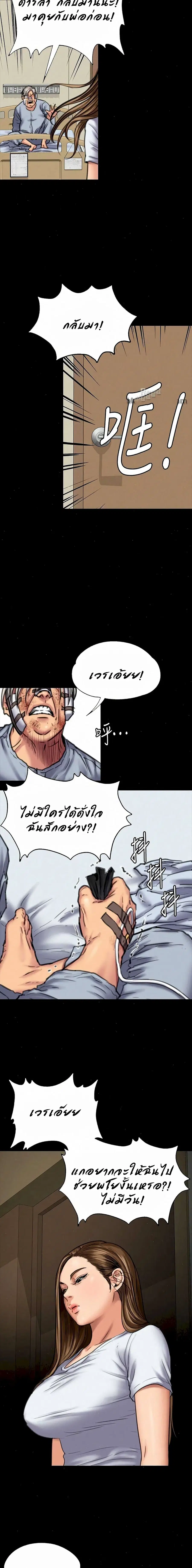 Queen Bee ตอนที่ 86 — page 15 of 26