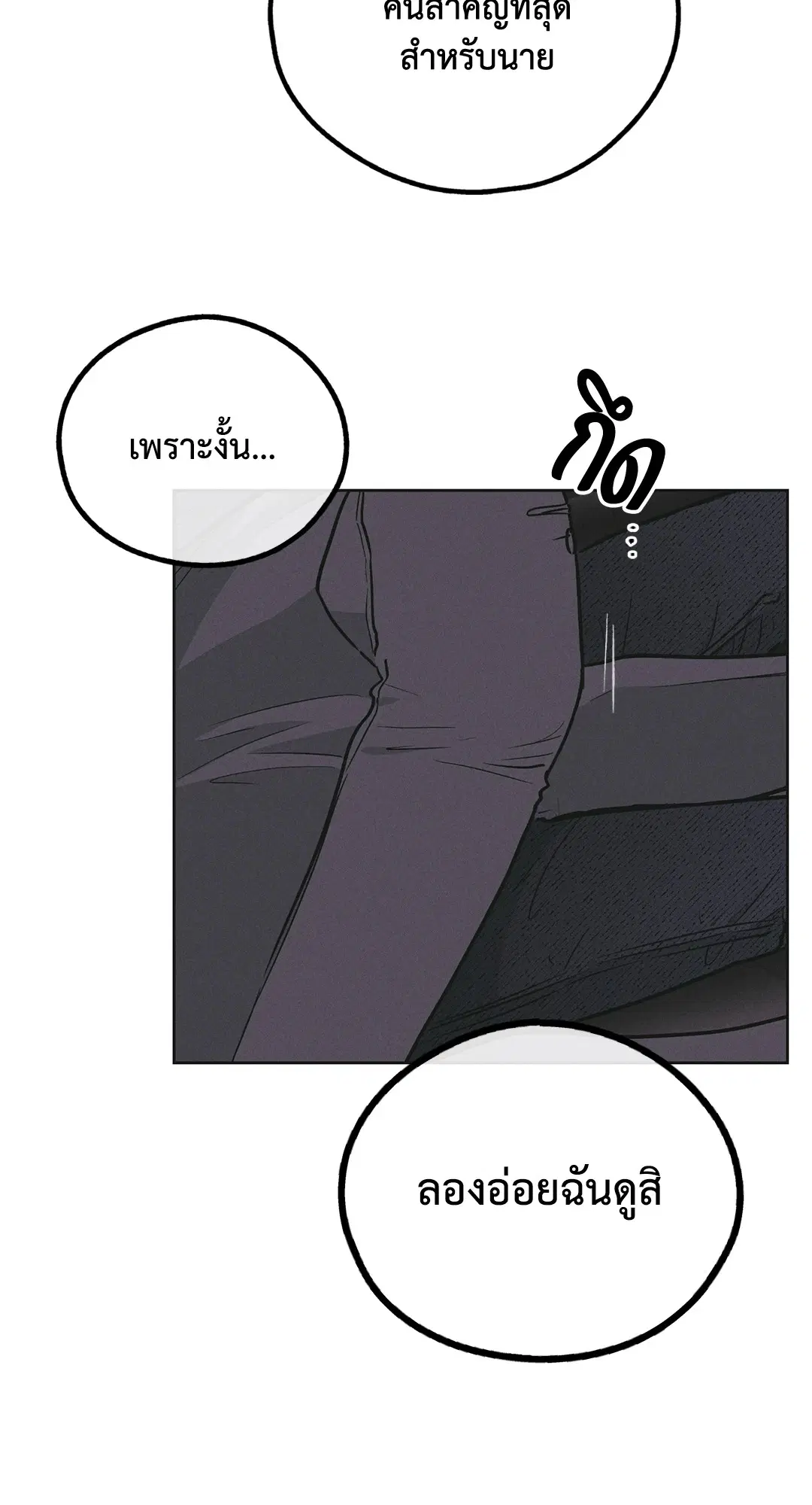 PAYBACK ตอนที่ 28 — page 97 of 100