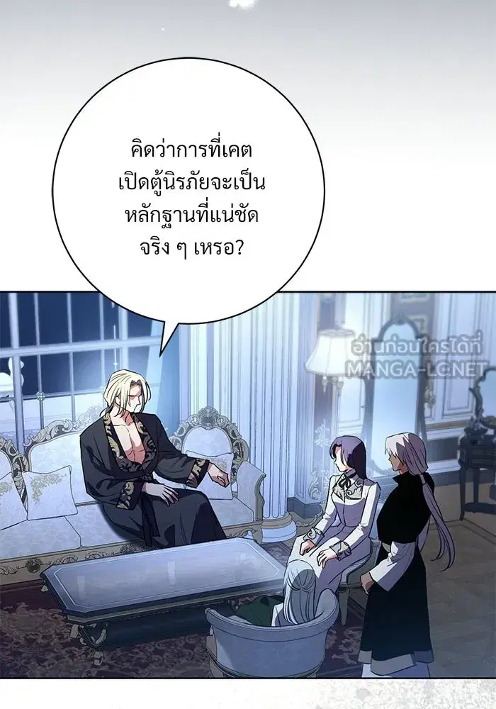 To My Husband’s Mistress ตอนที่ 93 — page 18 of 135