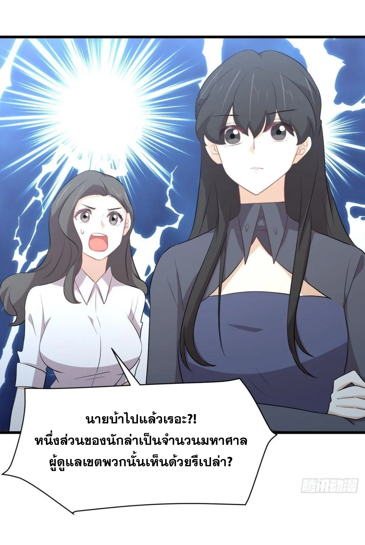Immortal Swordsman in the Reverse World ตอนที่ 321 — page 21 of 44