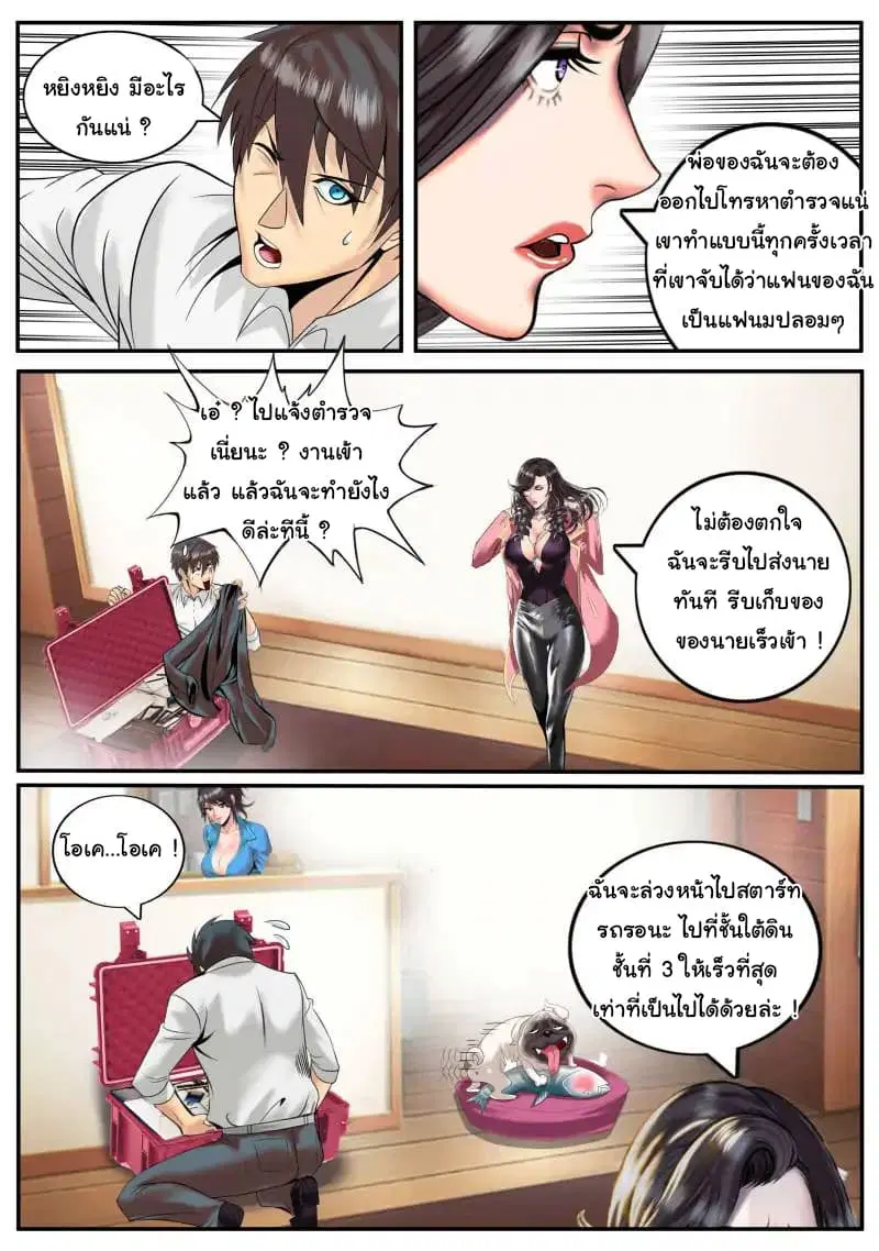 The Superb Captain in the City ตอนที่ 15 — page 7 of 14