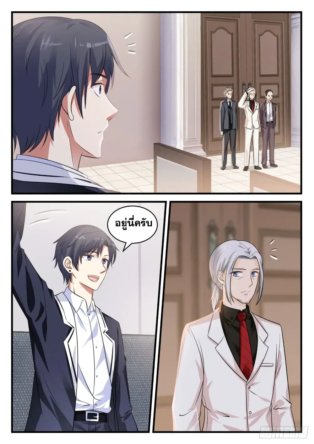 Xueba’s Black Technology System.jpg ตอนที่ 121 — page 3 of 15