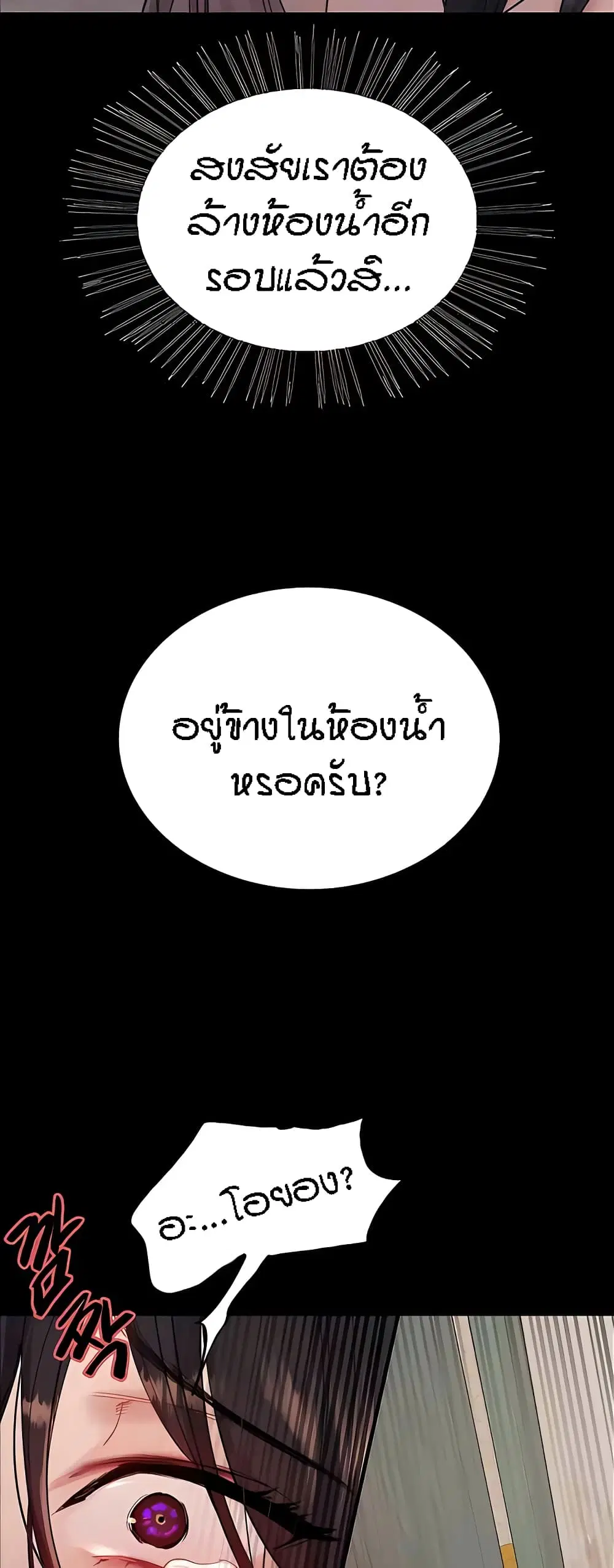 Sex-Stop Watch ตอนที่ 108 — page 48 of 52