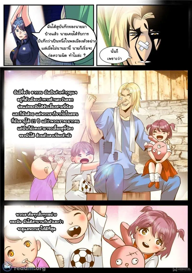 The Superb Captain in the City ตอนที่ 142 — page 5 of 15