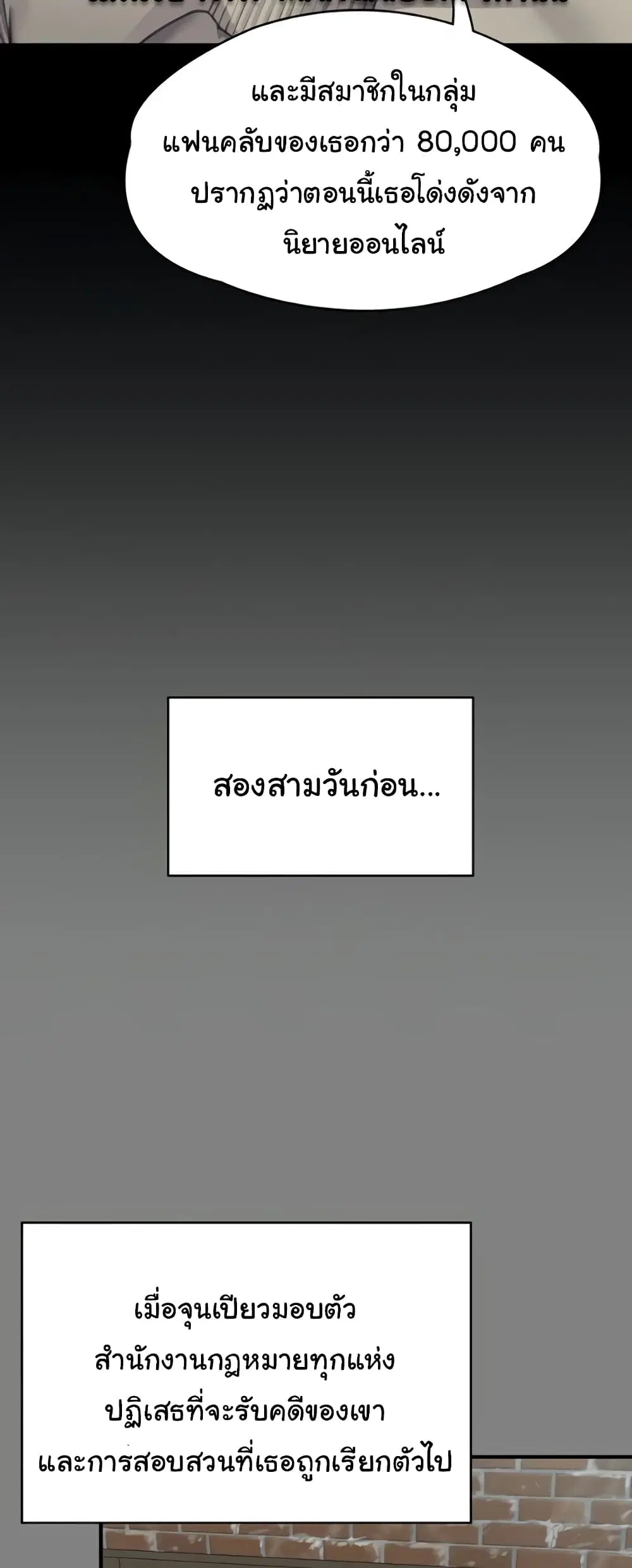 Queen Bee ตอนที่ 324 — page 73 of 80