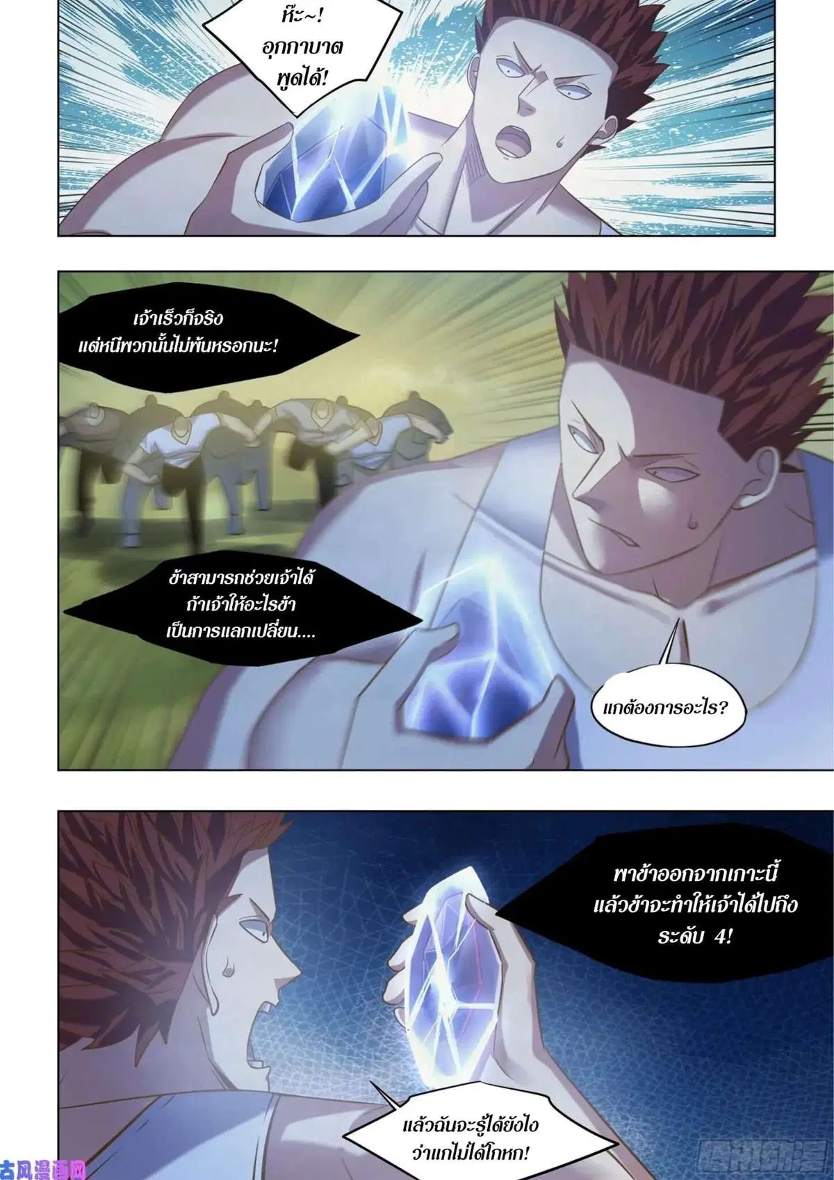 The Last Human ตอนที่ 415 — page 15 of 16