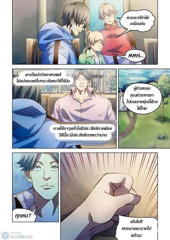 The Last Human ตอนที่ 250 — page 12 of 15