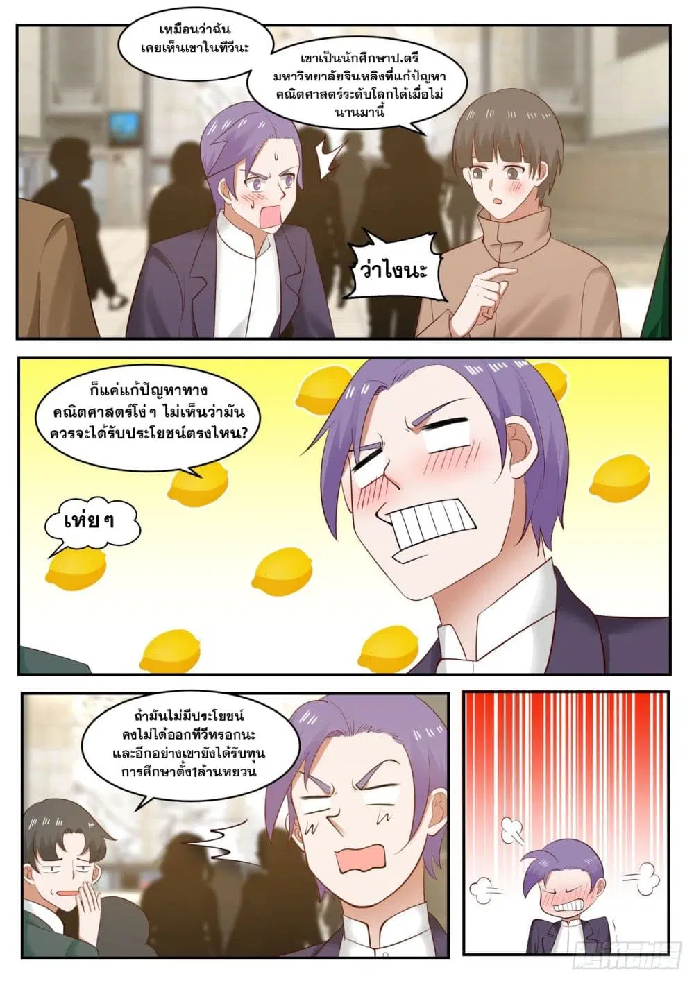 Xueba’s Black Technology System.jpg ตอนที่ 48 — page 14 of 15