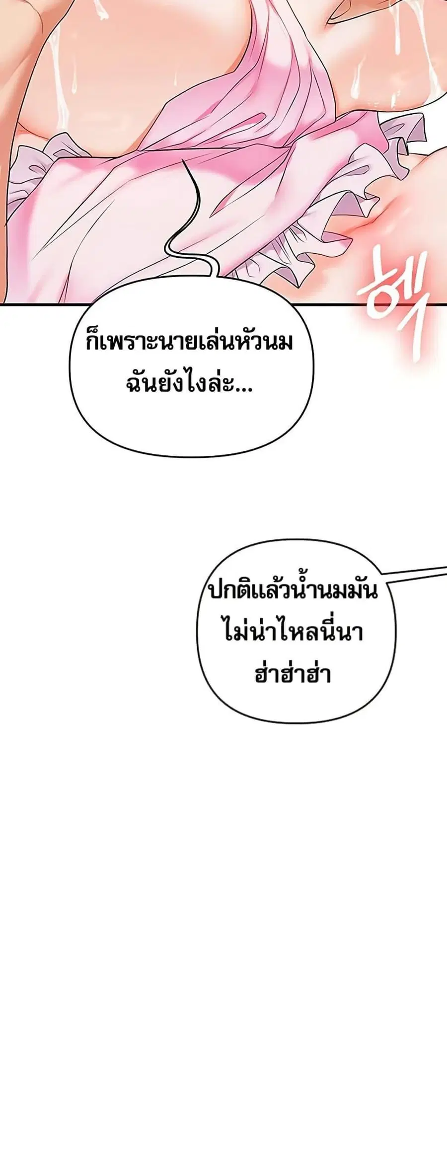 Relationship Reversal ตอนที่ 77 — page 50 of 50