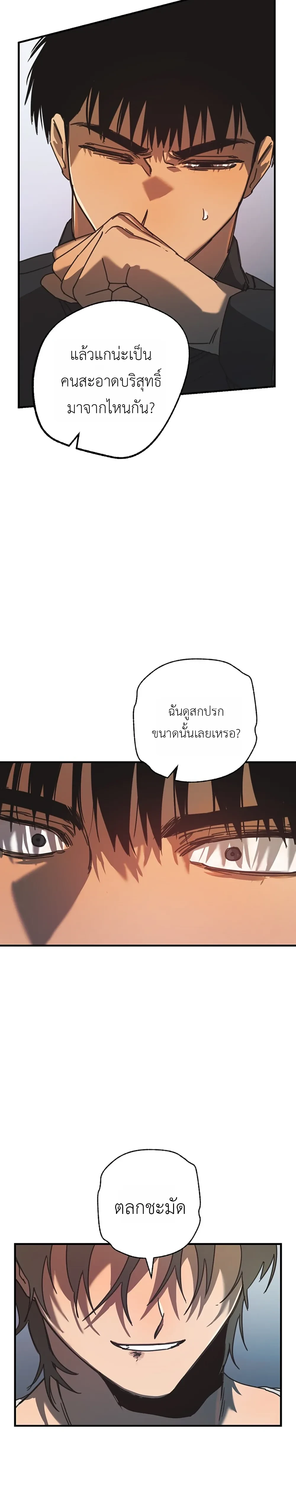 ETA – อีทา ตอนที่ 2 — page 28 of 32