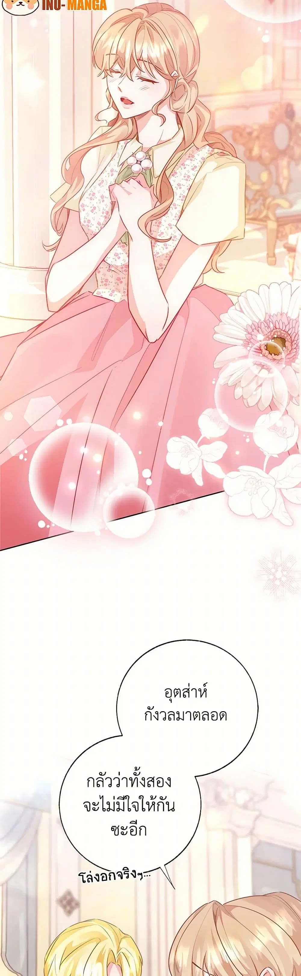 Stealing the Lady’s Heart ตอนที่ 115 — page 10 of 43